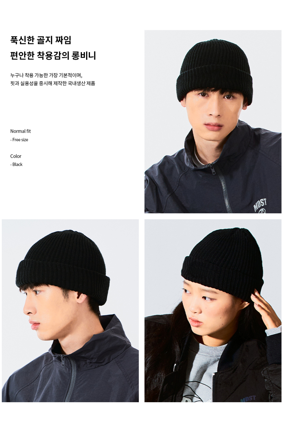 모데스티(MODESTY) [무지] Basic long beanie Black - 사이즈 & 후기 | 무신사